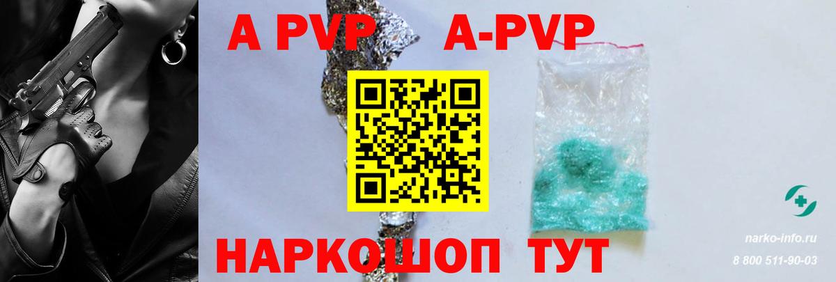 A-PVP мука Владивосток