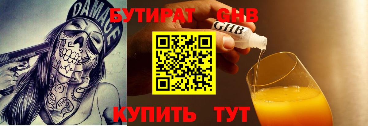 Бутират бутандиол Владивосток