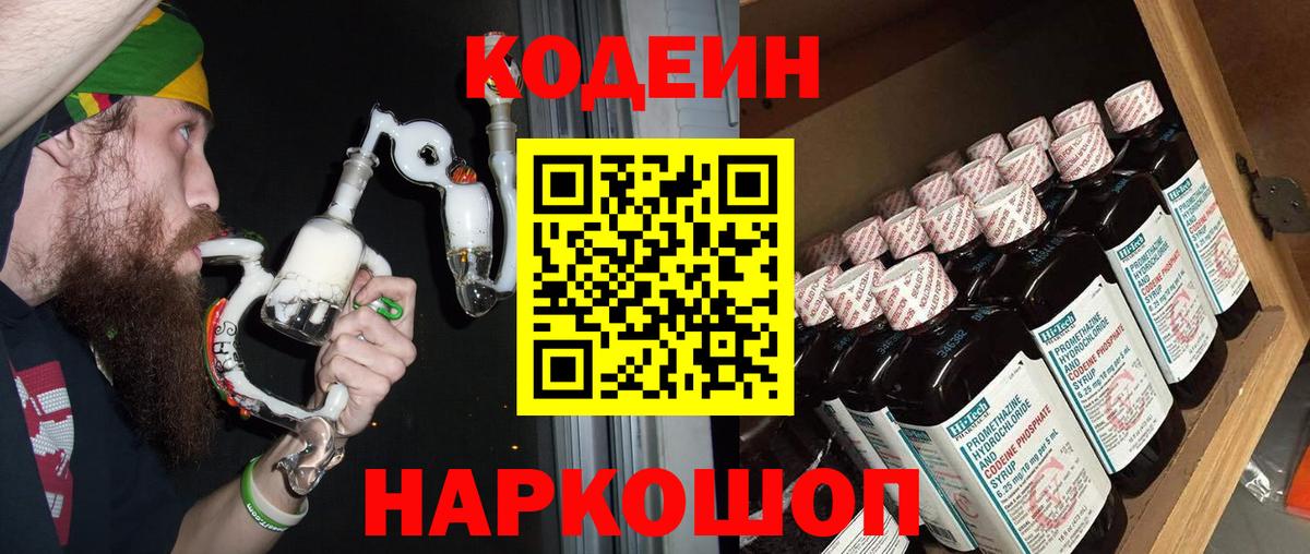 Владивосток  Codein напиток Lean (лин)  Вход с VPN 