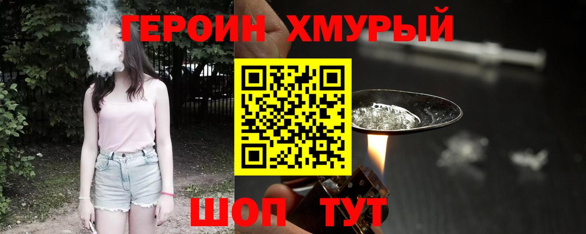 ГЕРОИН  Вход с VPN  Владивосток  ГЕРОИН Афган 