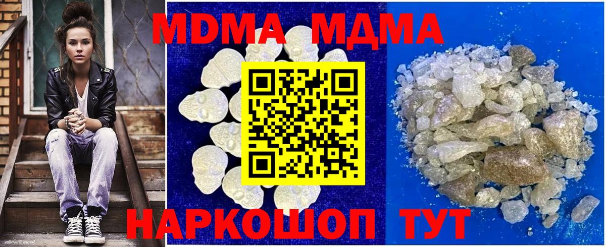 MDMA кристаллы  МДМА молли  Вход с VPN  МДМА  Владивосток 