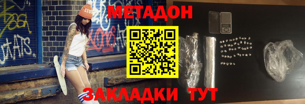 МЕТАДОН кристалл  Вход с VPN  Владивосток  МЕТАДОН мёд 