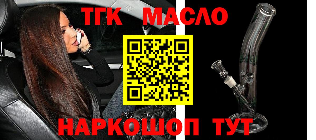 ТГК THC oil Владивосток