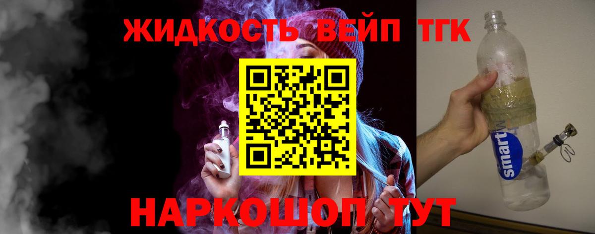 Дистиллят ТГК вейп  Вход с VPN  Владивосток 